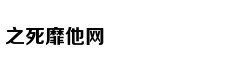 大型真香现场之股神篇
